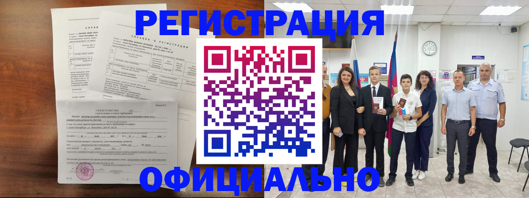 временная регистрация недорого в Чулыме