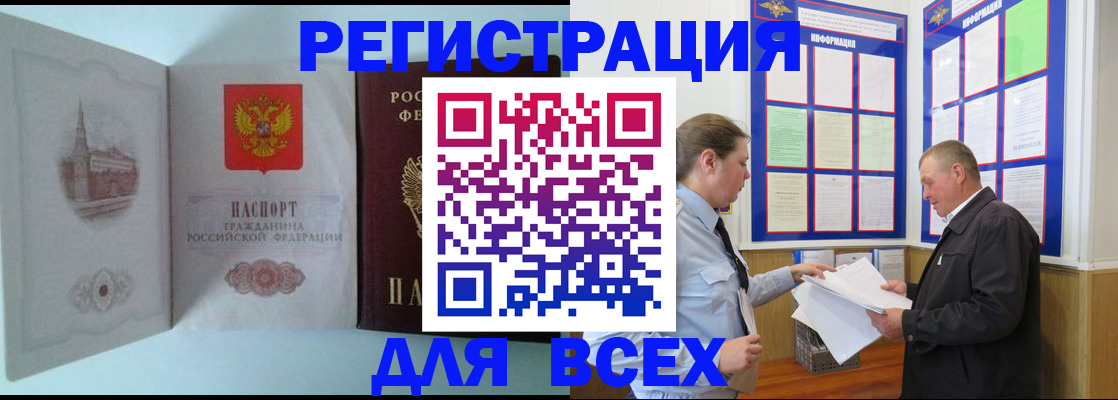 временная регистрация купить в Чулыме