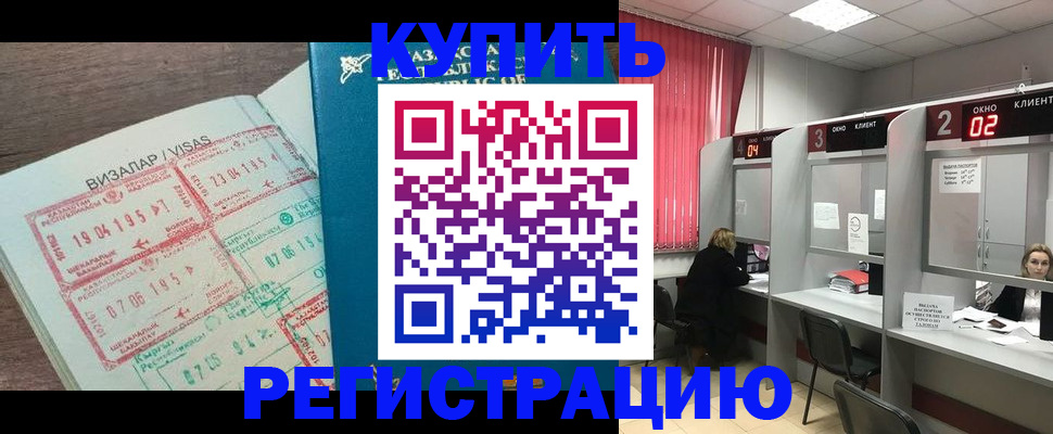 временная регистрация в Чулыме